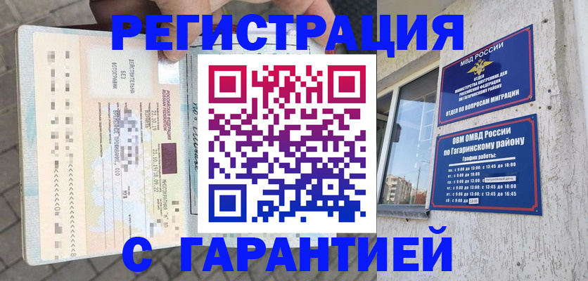 временная регистрация 2025 в Назарово