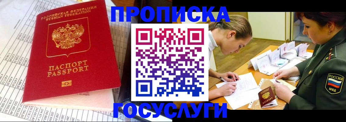 купить прописку в Назарово
